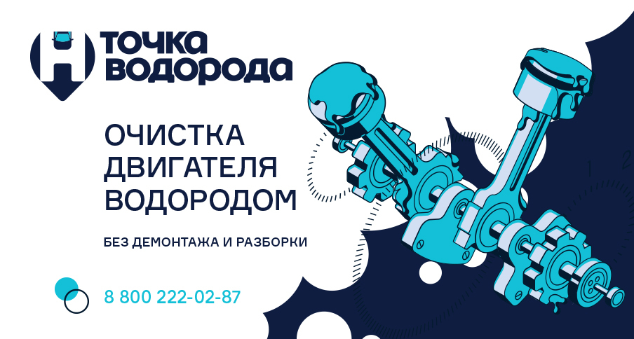 Внутренняя очистка двигателя водородом / Точка водорода в твоем городе ...