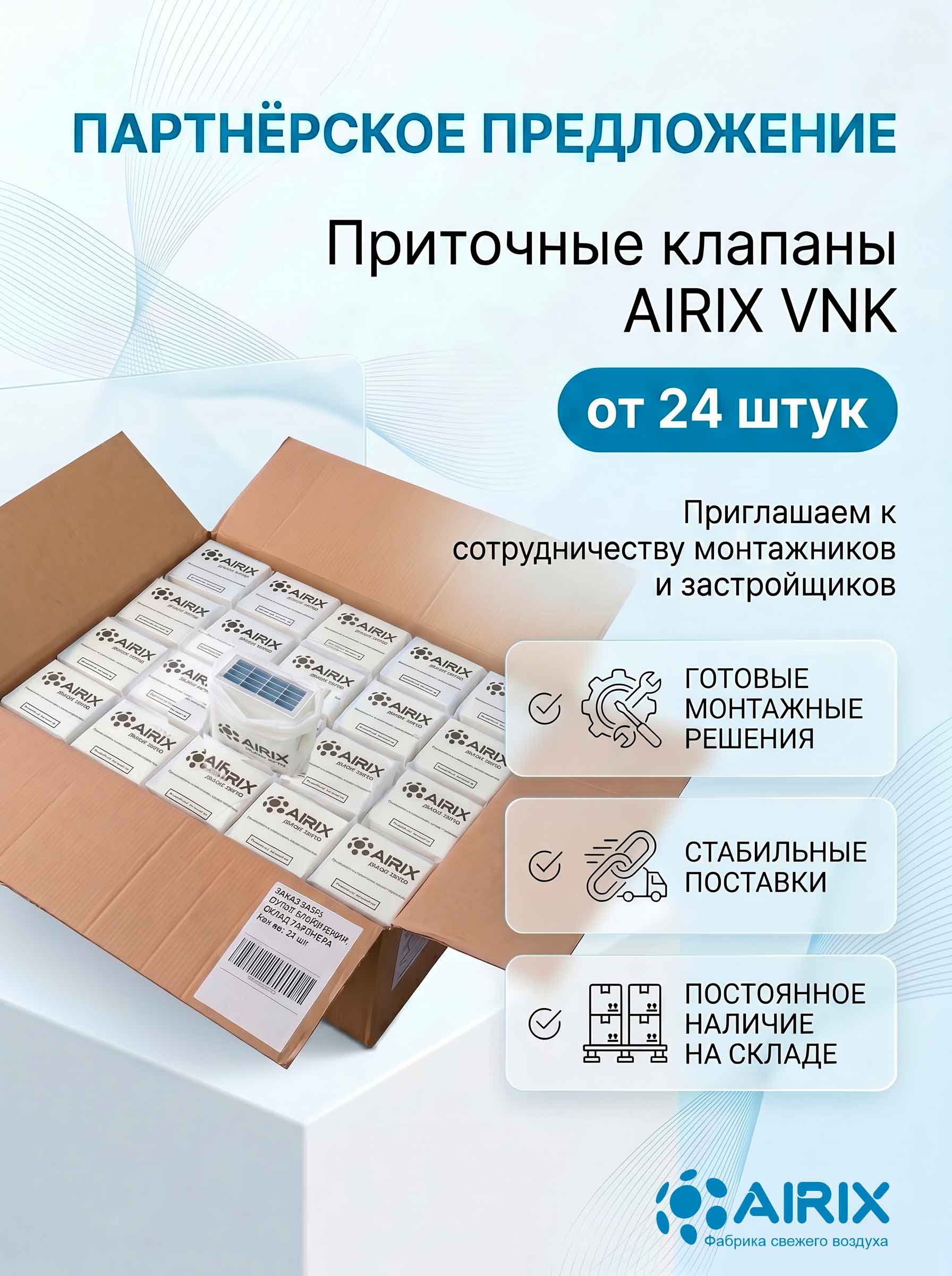 Airix