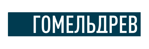 Гомельдрев