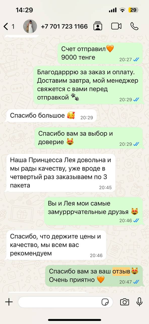 Отзыв в WhatsApp: заказываем уже в четвёртый раз