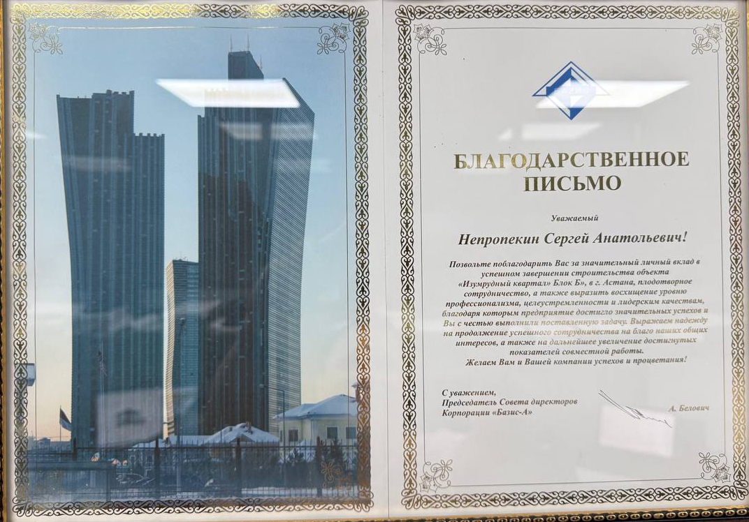Рекомендательное письмо или сертификат KazStroyTech — документ 2