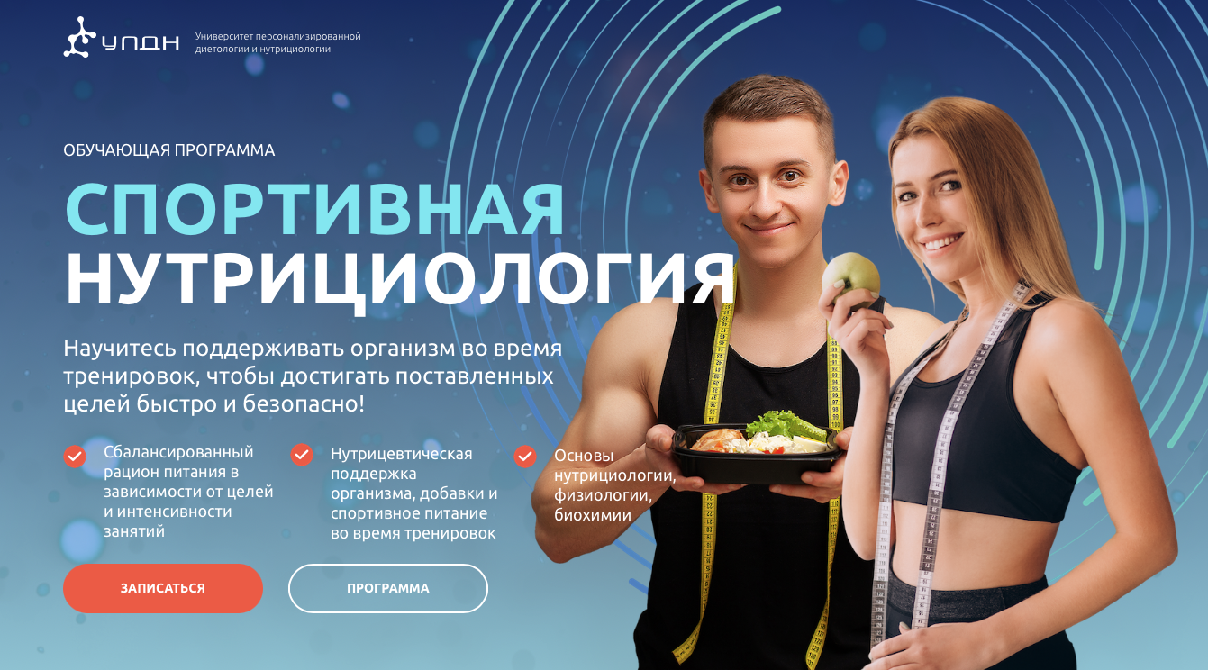 Спортивная нутрициология