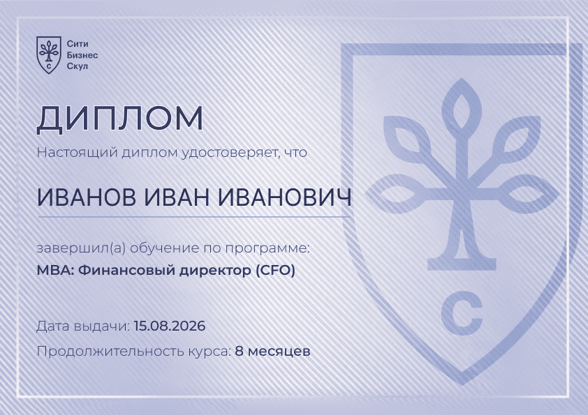 Электронный диплом City Business School