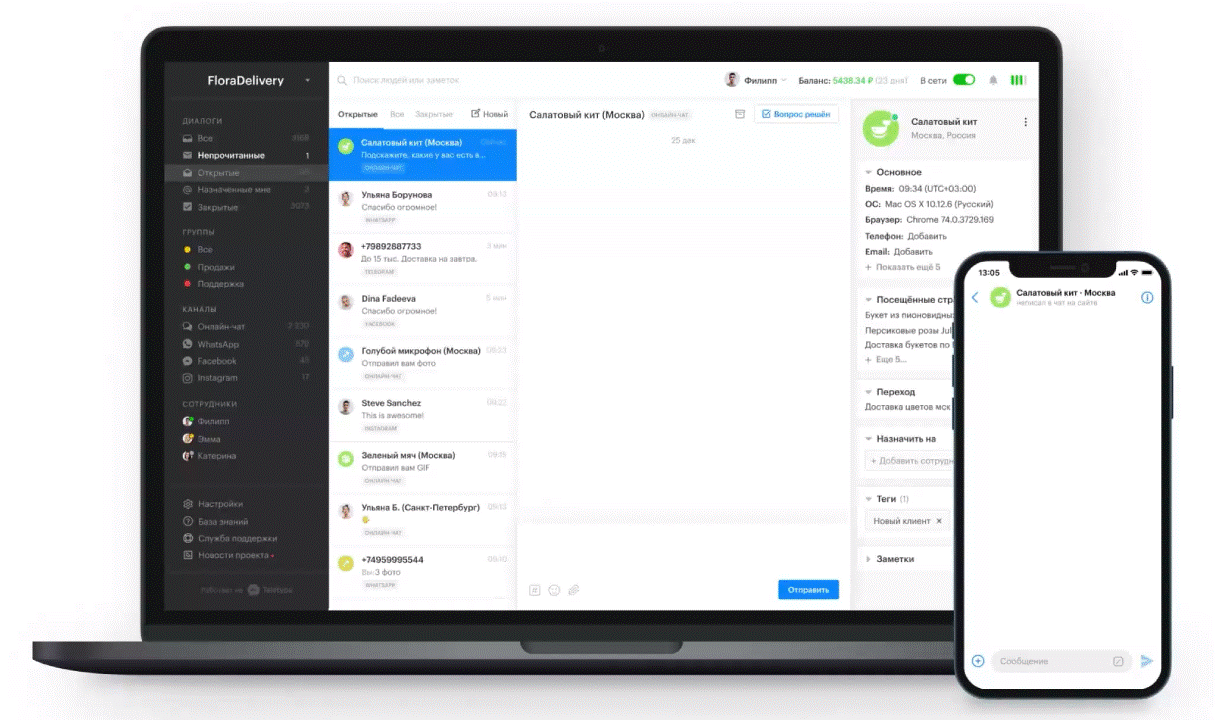 Teletype App — все мессенджеры и соцсети для бизнеса