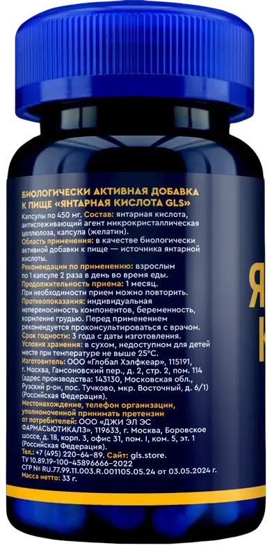 Янтарная кислота GLS — оборот банки: состав и способ применения