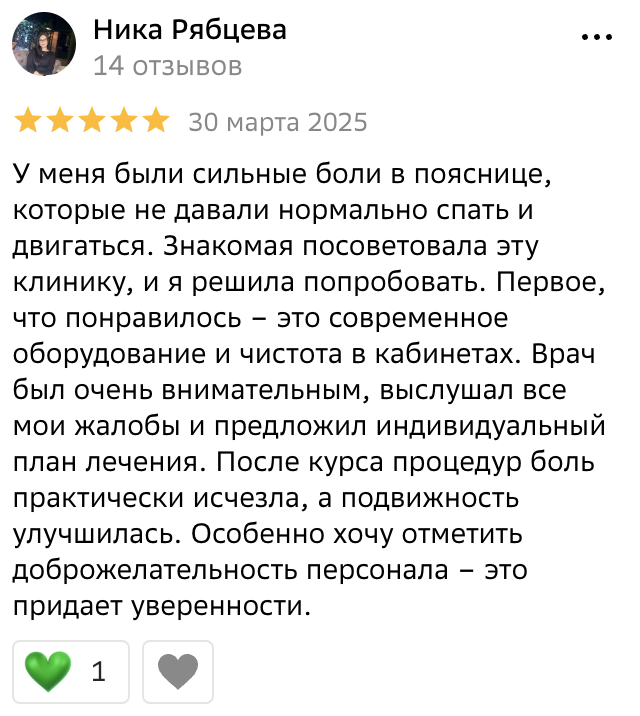Отзыв пациента клиники Ратинова