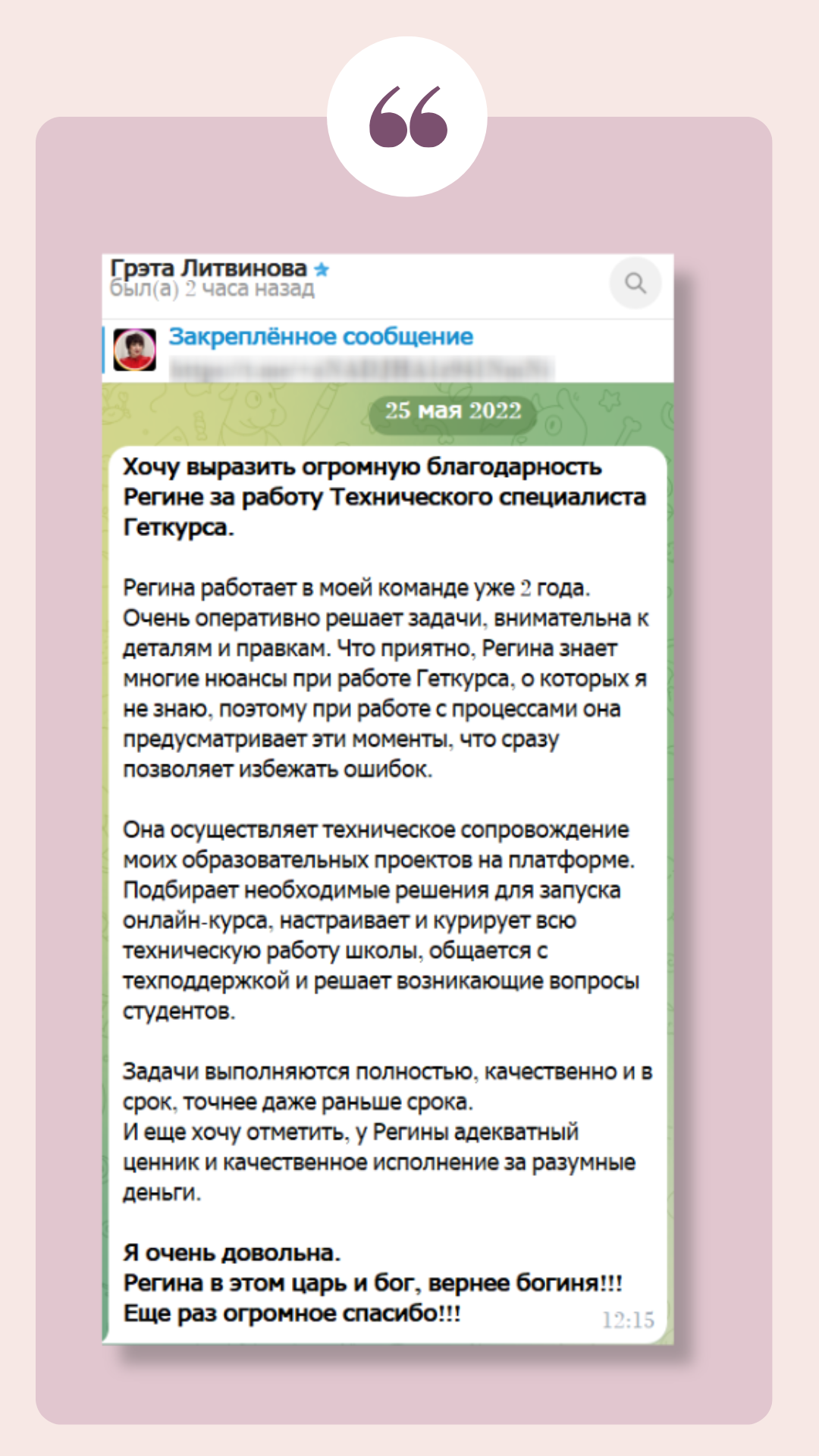 Отзыв Грэты Литвиновой