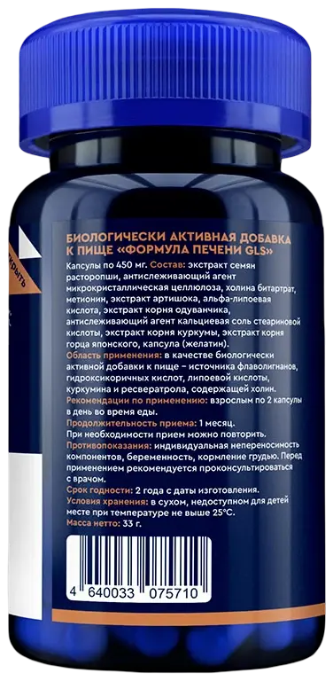 Формула печени GLS — оборот банки: состав и способ применения