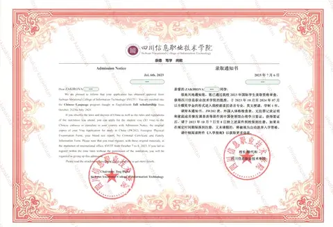 Письмо о зачислении: языковой год, Китайский язык — Sichuan Vocational College of Information Technology, 2023