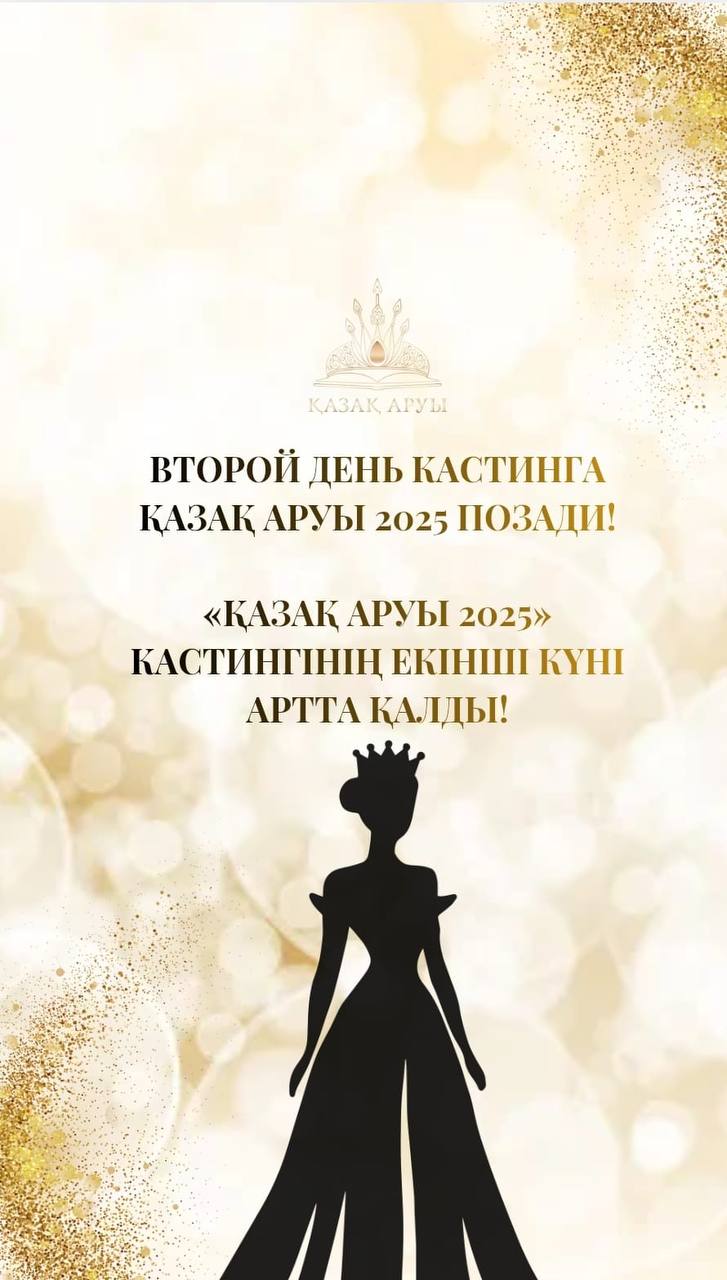 Қазақ Аруы
