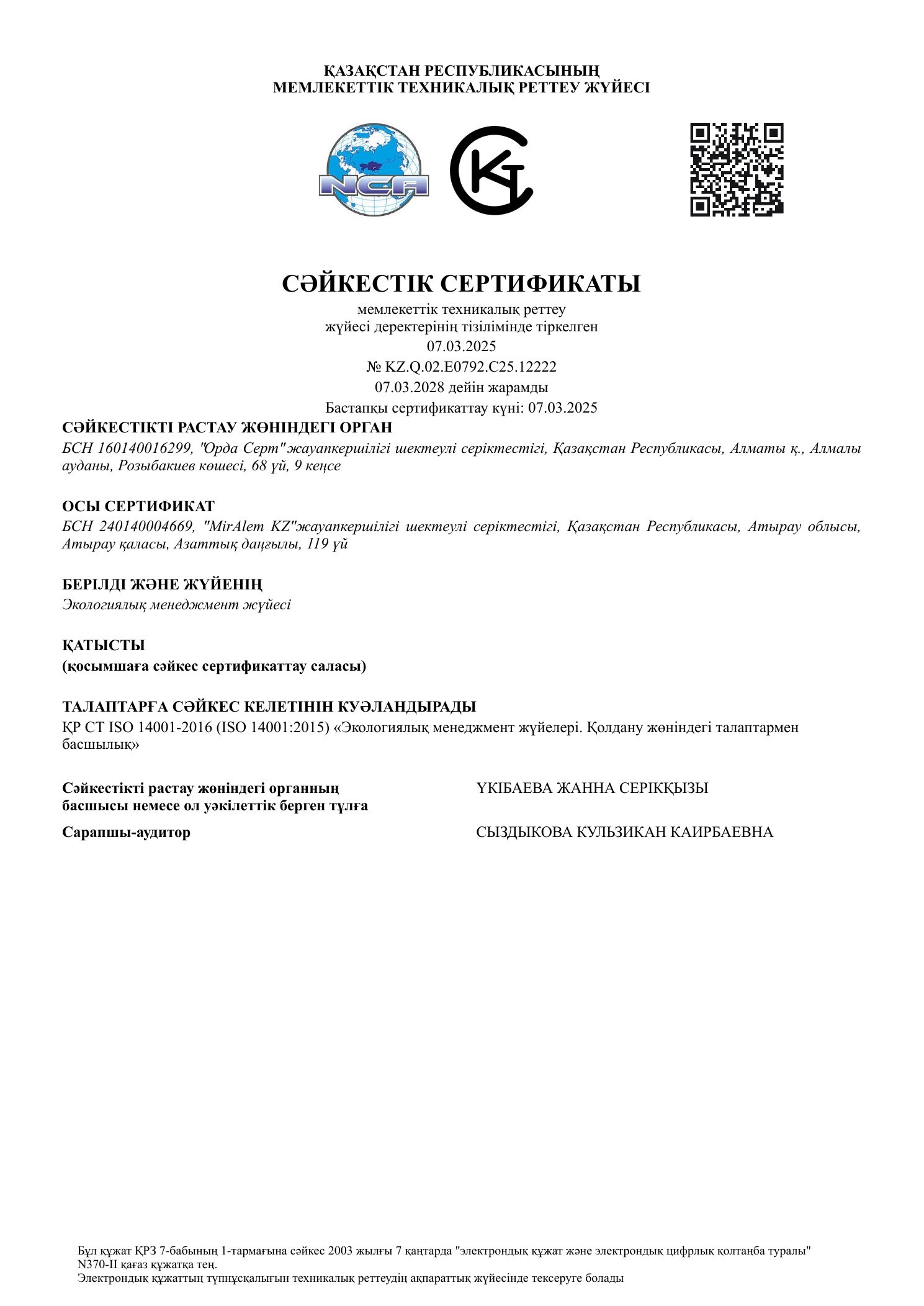 Сертификат 9