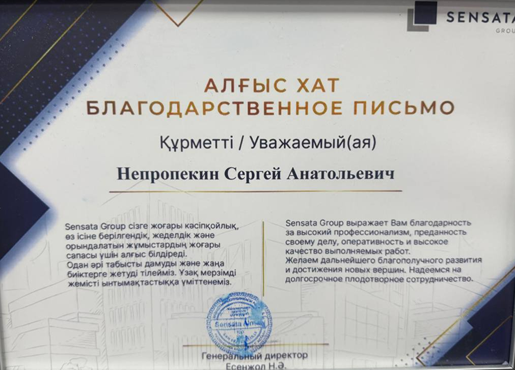 Рекомендательное письмо или сертификат KazStroyTech — документ 1