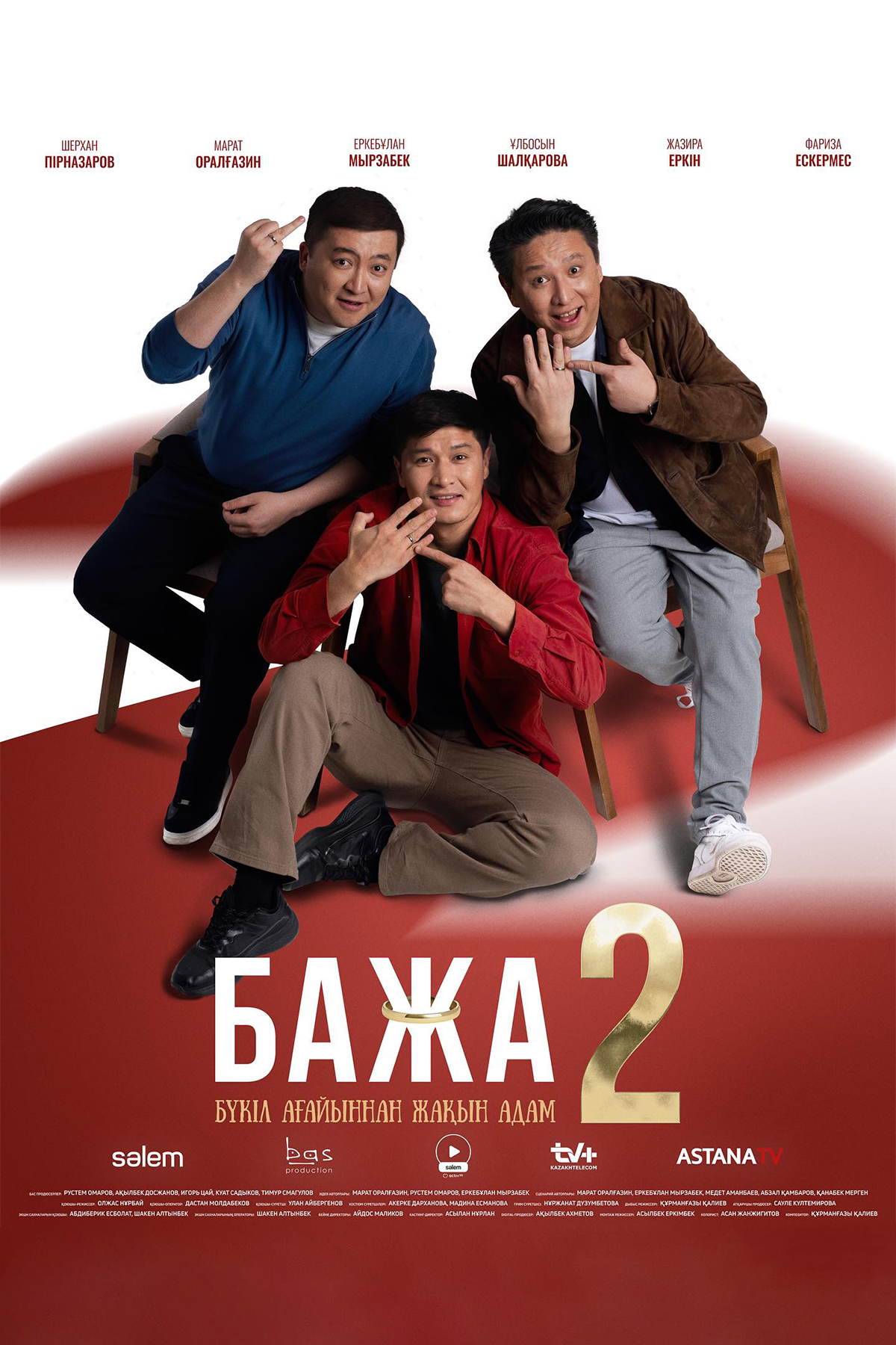 Бажа 2