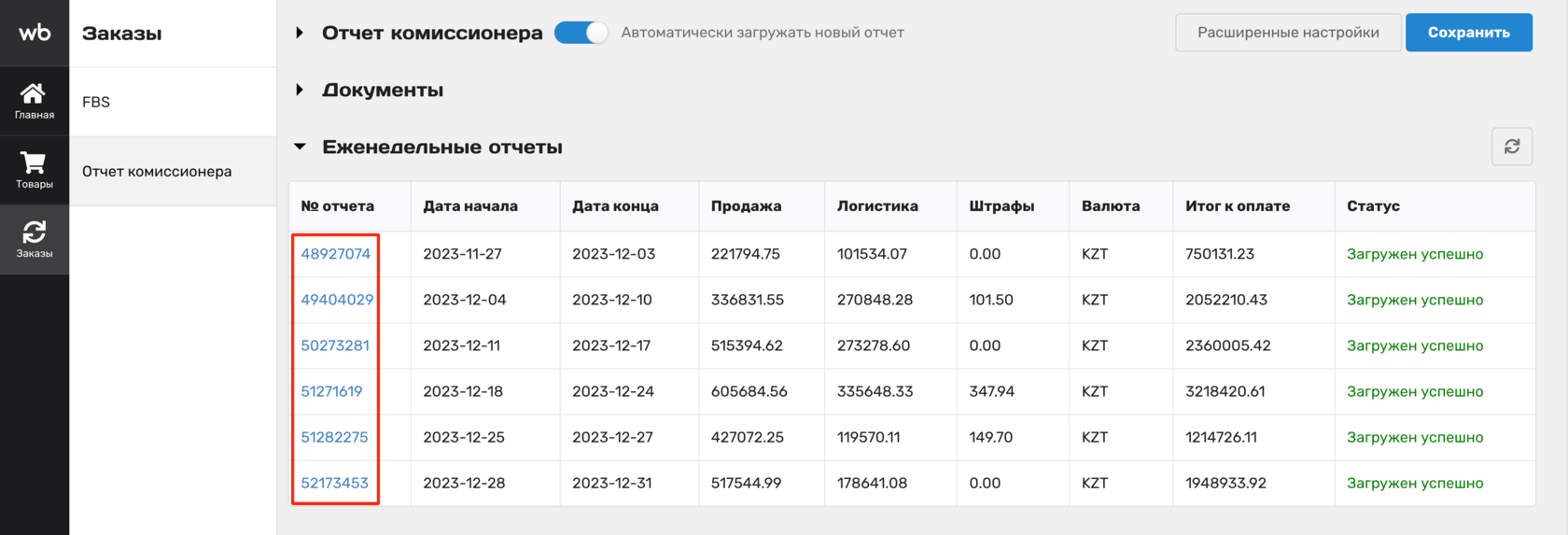 Руководство по настройке интеграции МойСклад с Wildberries