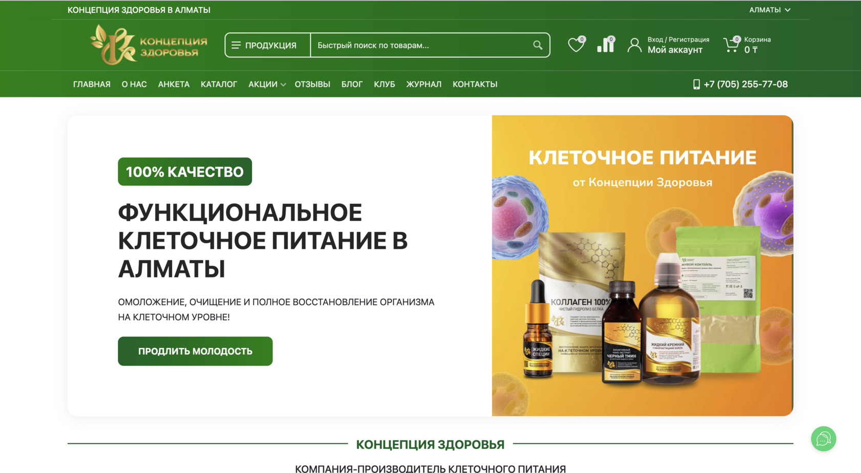 Кейс клеточного питания