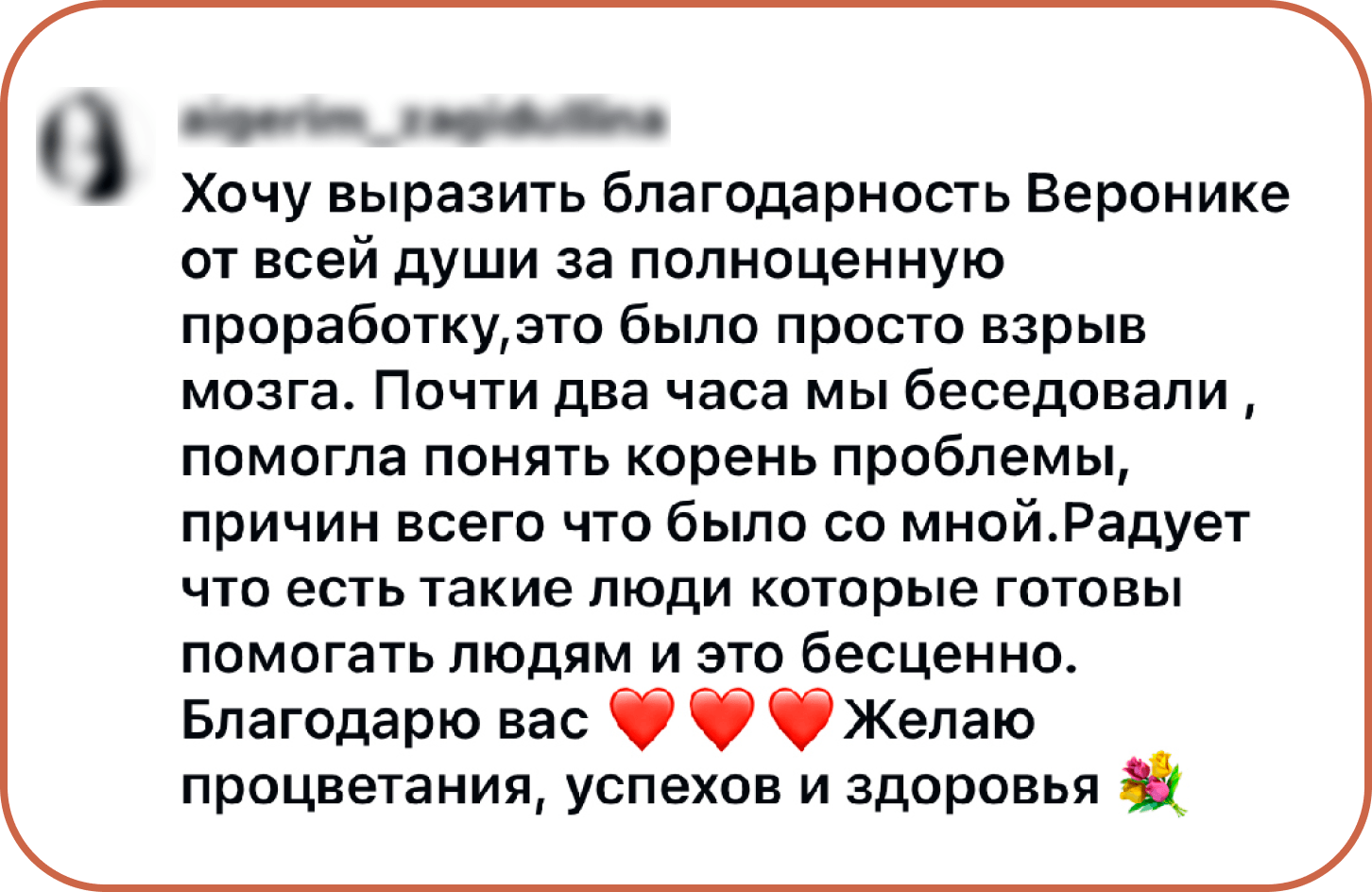 Отзыв клиента