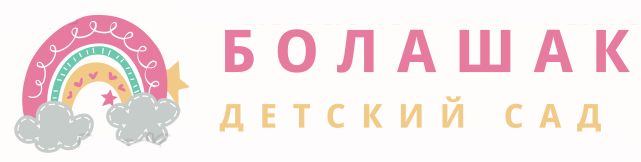 Детский сад Болашак