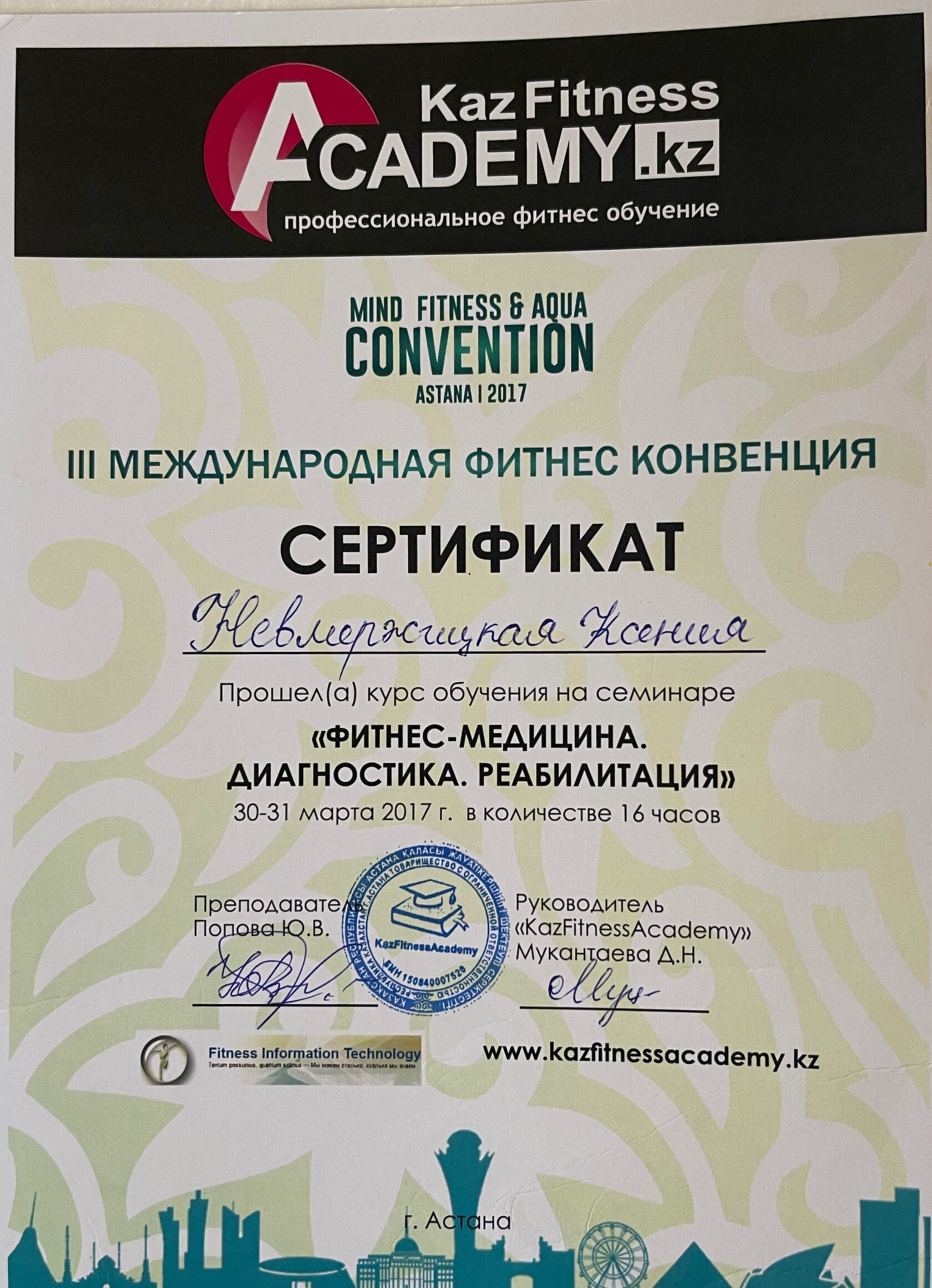 Фитнес-медицина