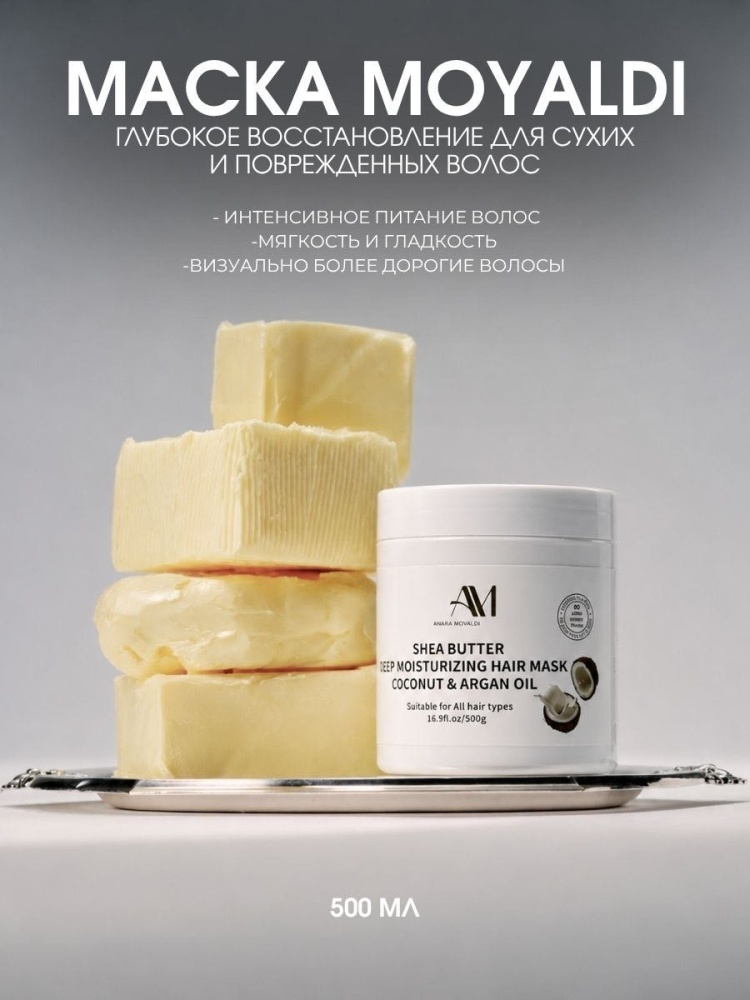 Маска Anara Moyaldi