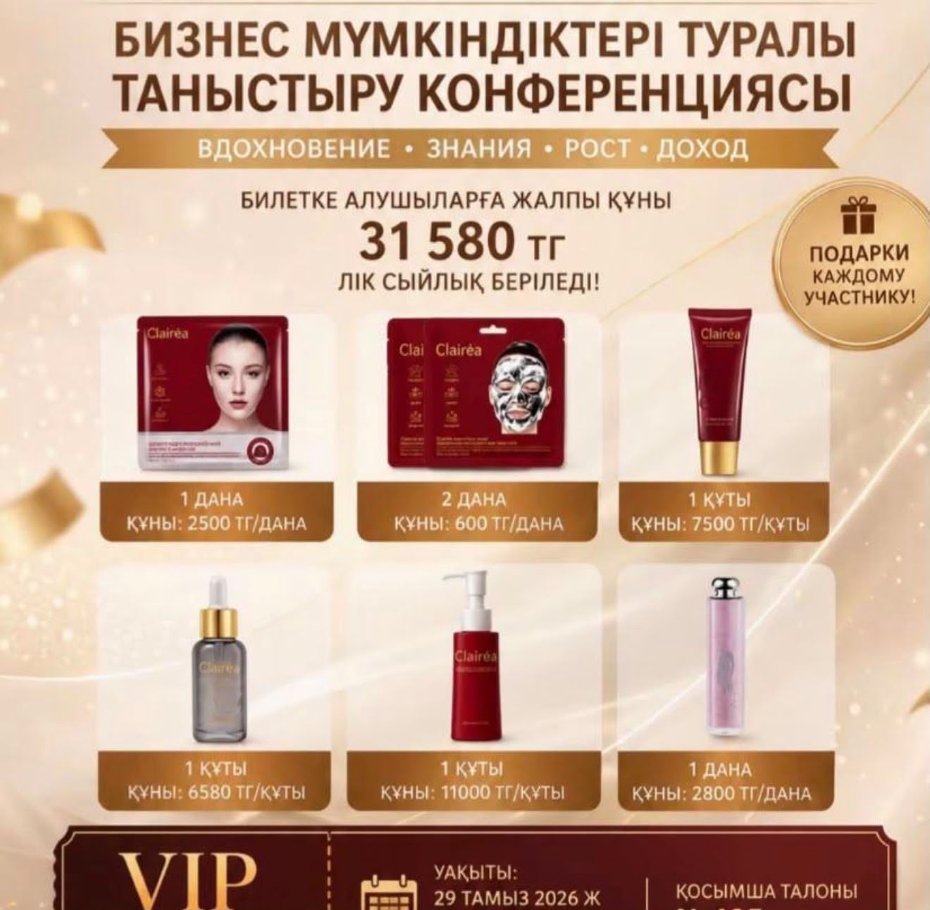 Сыйлық