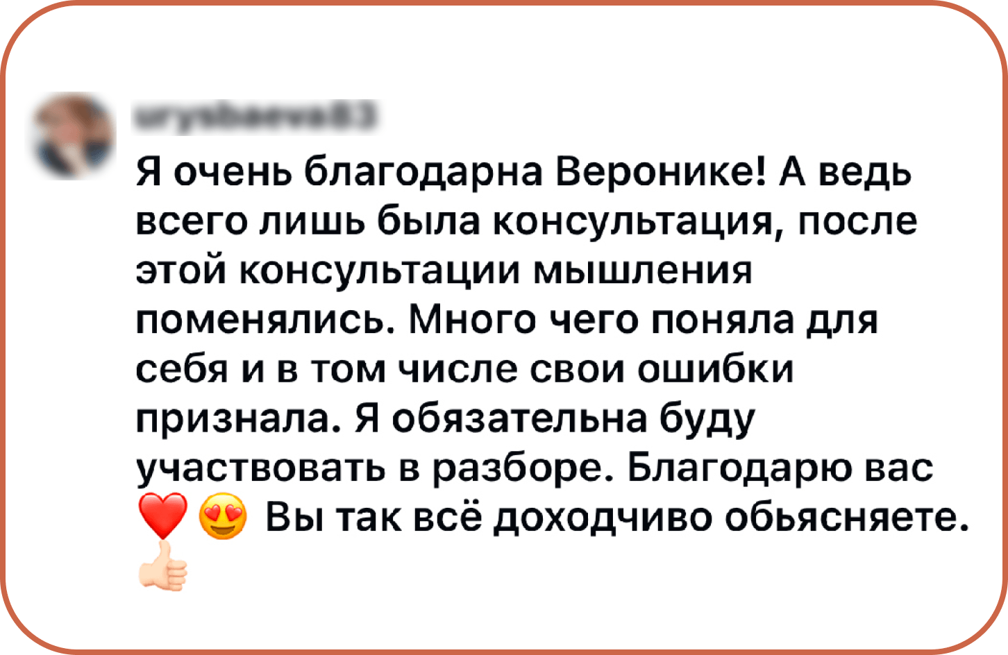 Отзыв клиента