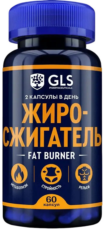 Жиросжигатель Fat Burner GLS, 60 капсул по 350 мг