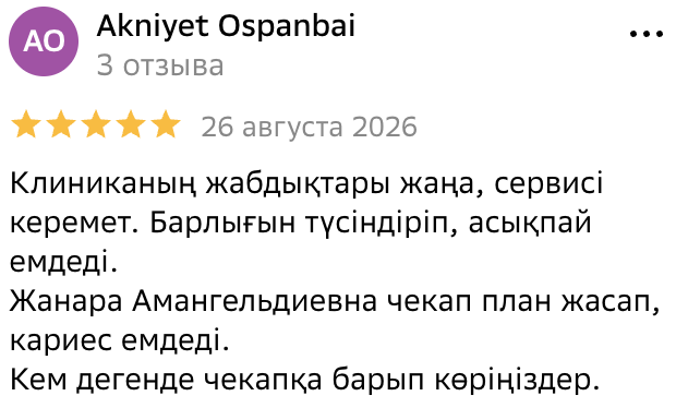Отзыв пациента клиники в Астане