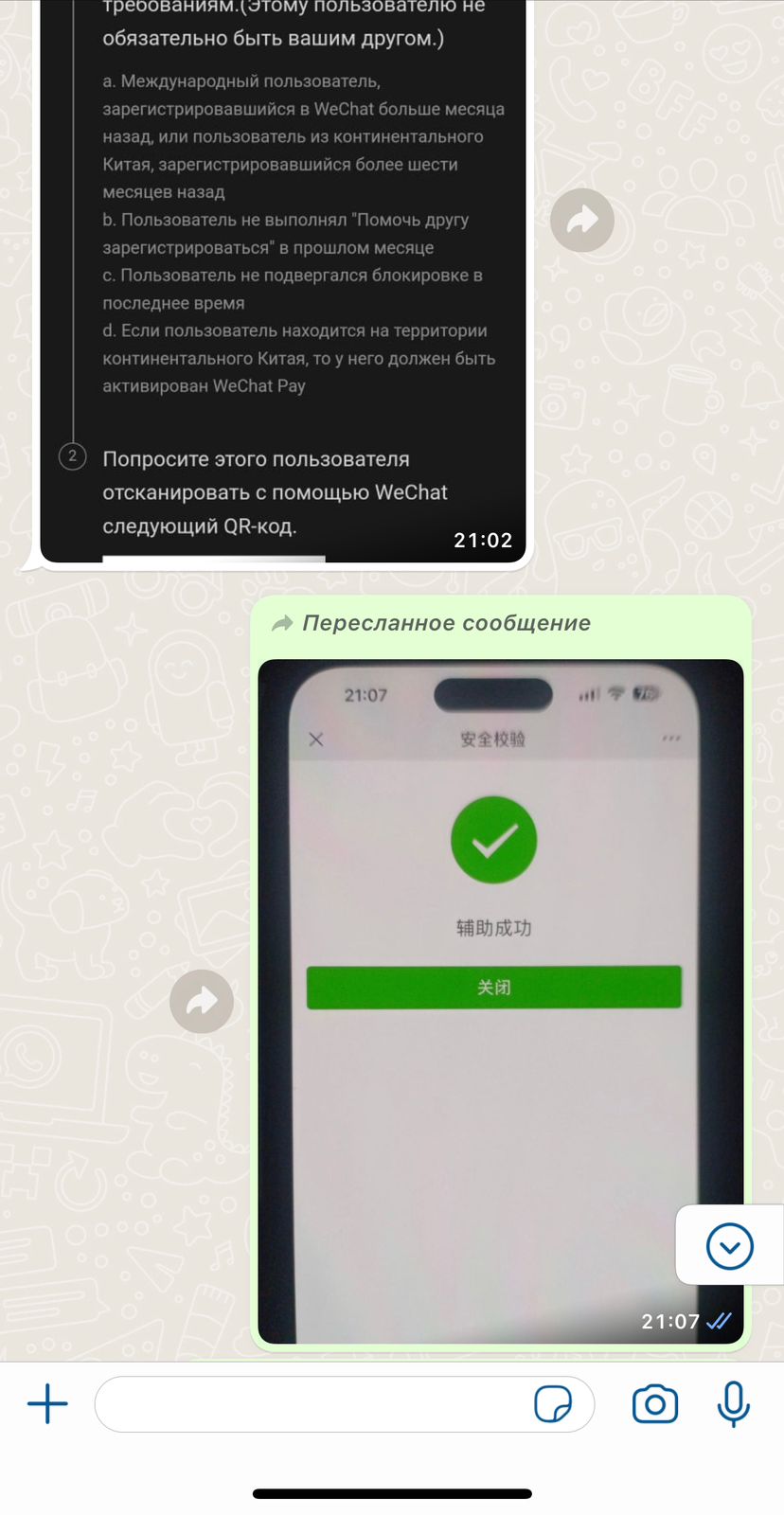 WeChat Активация QR кода регистрация