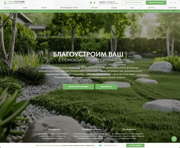 Animated sections of the GreenFuture website