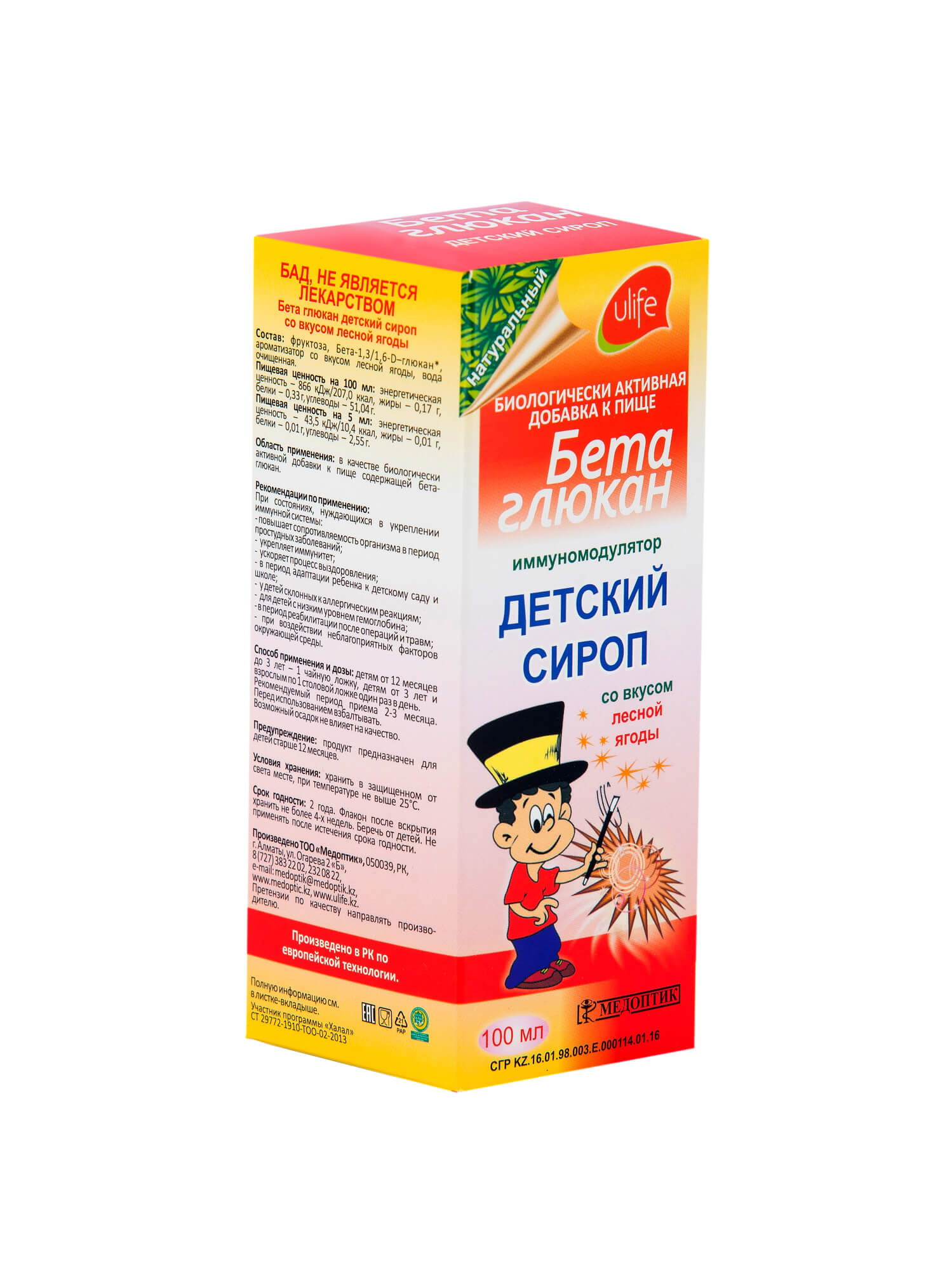 Сироп «Бета глюкан» со вкусом лесной ягоды 100 мл.