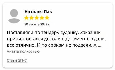 Суданка отзывы