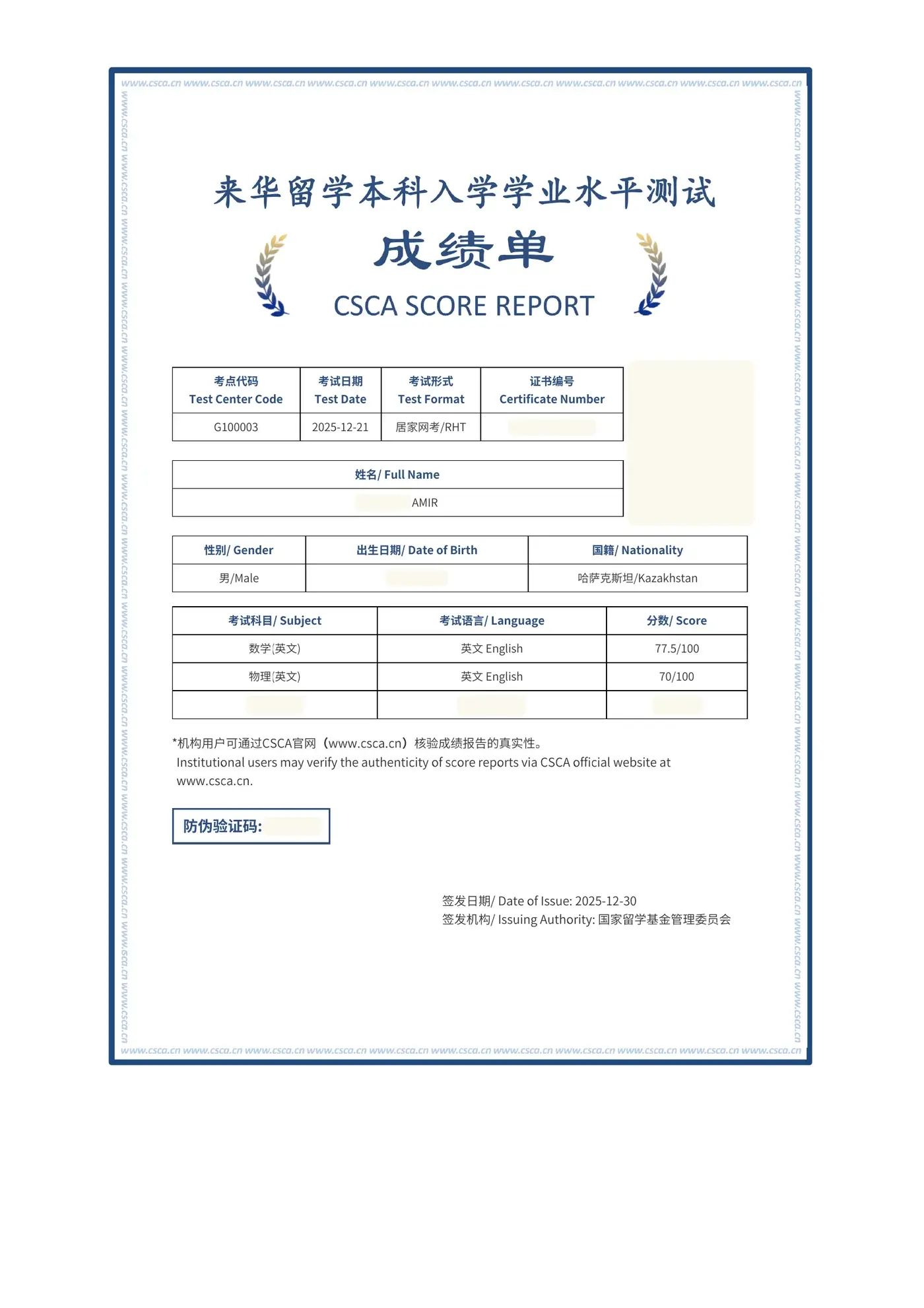 Сертификат CSCA — Амир, математика (англ.) 77,5, физика (англ.) 70