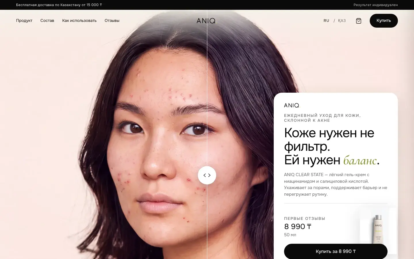 Скриншот двуязычного сайта бренда ANIQ