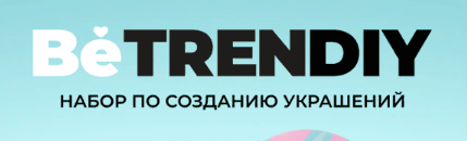 Логотип бренда игрушек be trendiy 