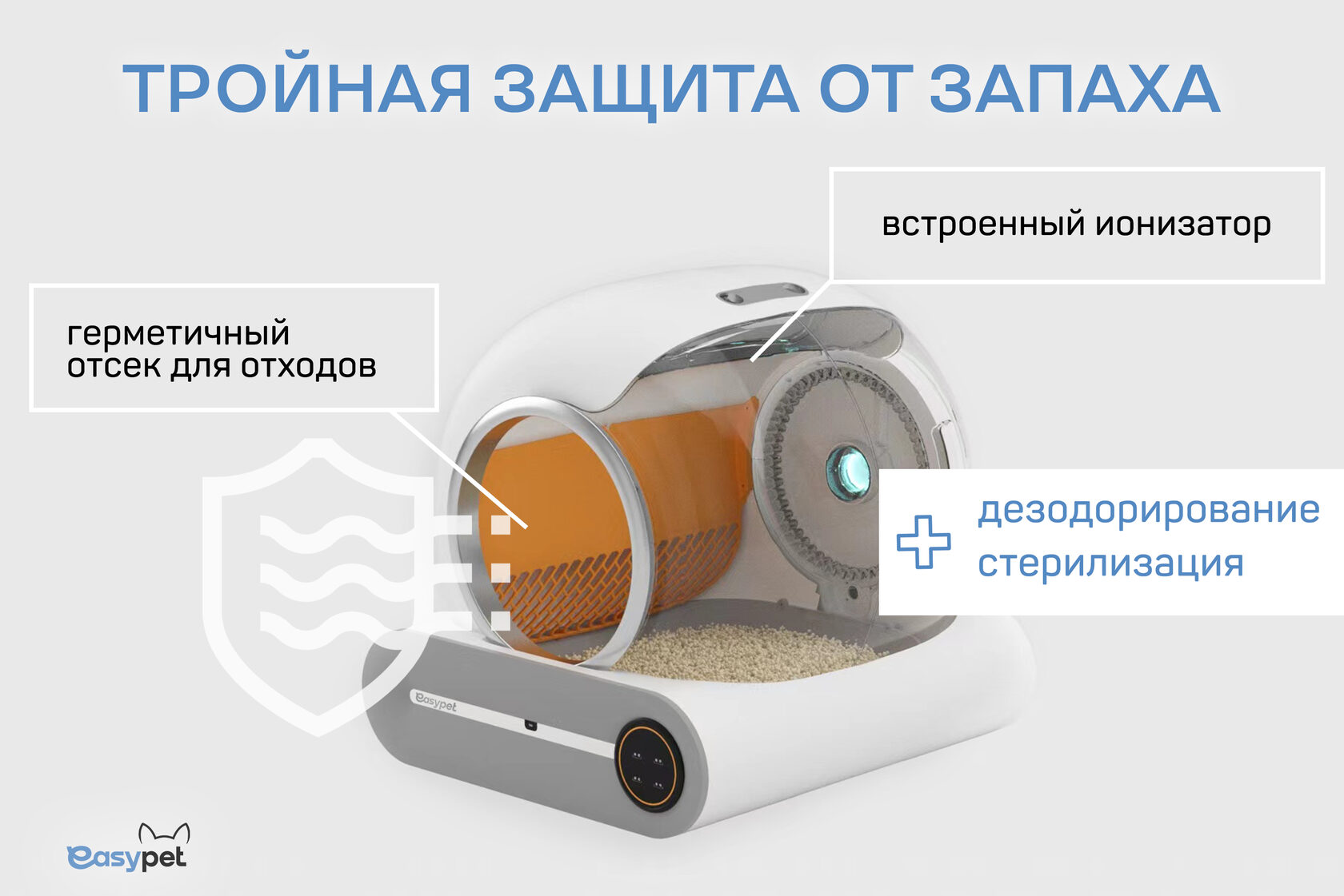 Умный туалет для кошек easypet
