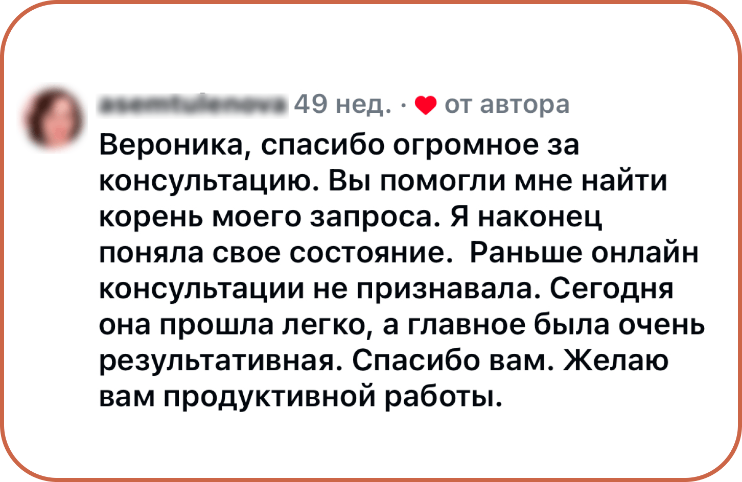 Отзыв клиента