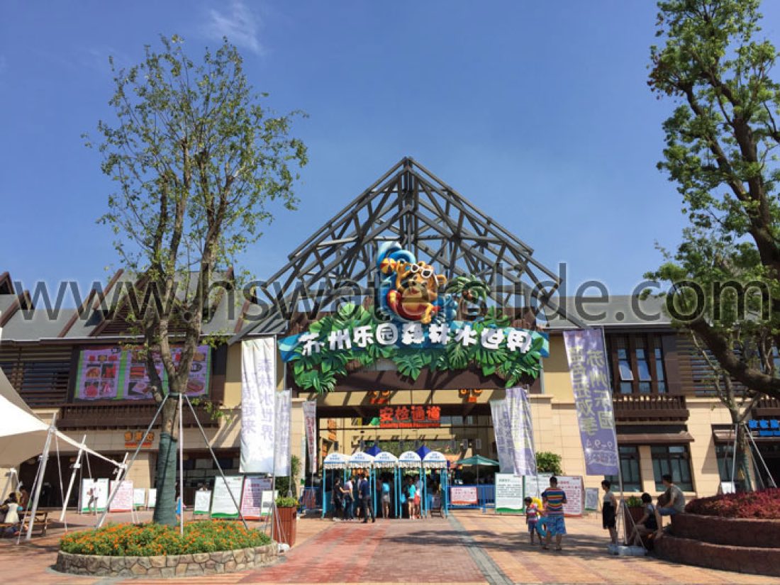 Suzhou Forest Water World — вторая очередь — аквапарк Haisan