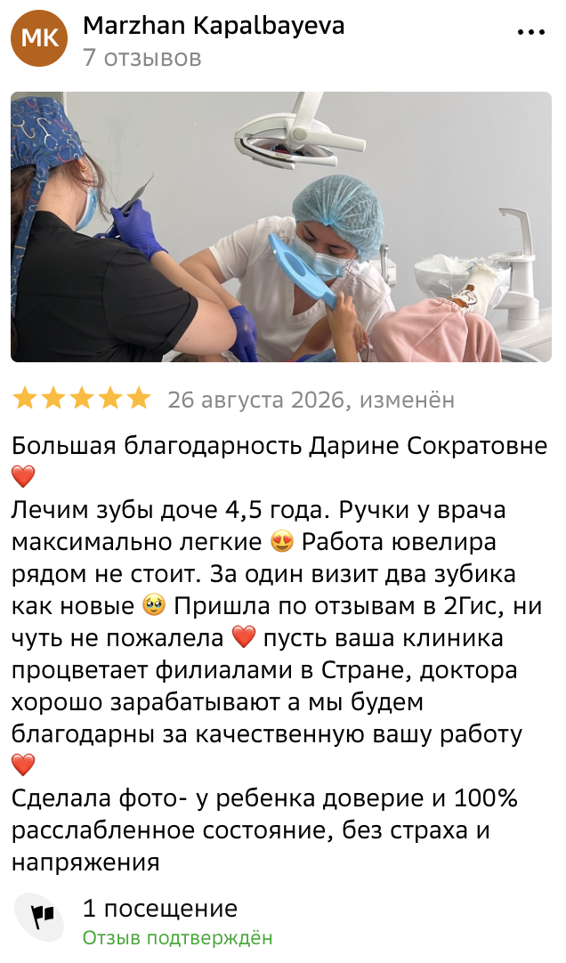 Отзыв пациента Eco Dental Clinic на 2ГИС