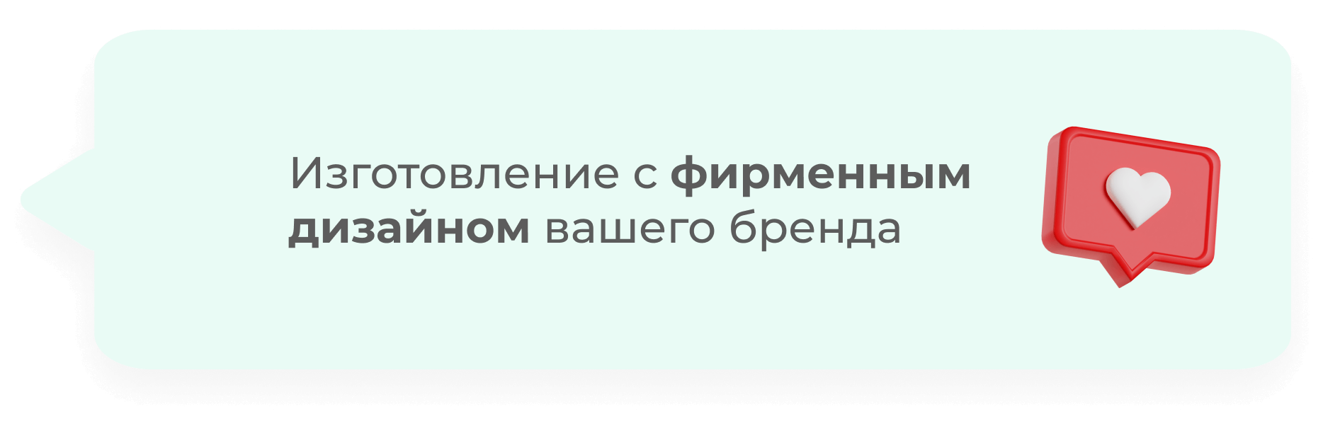 надпись в виде диалога