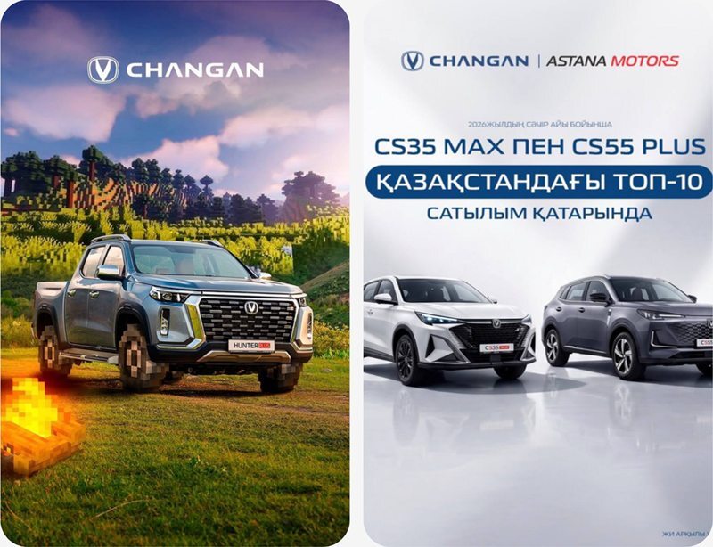 Рекламные креативы для Astana Motors