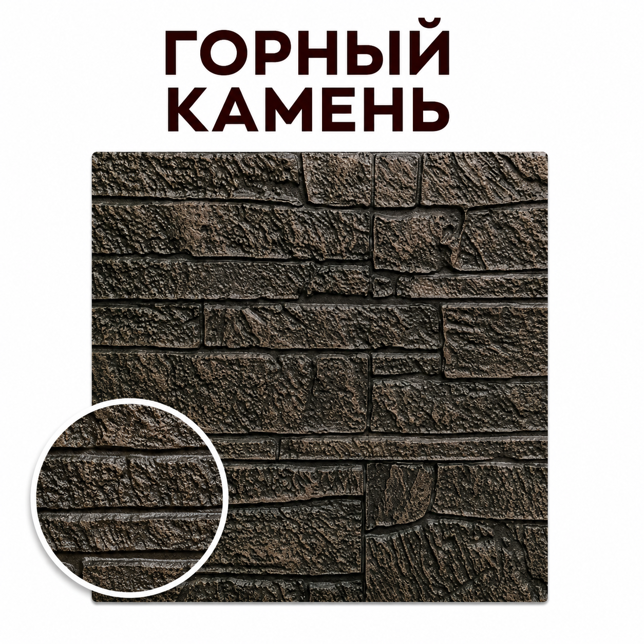 Горный камень