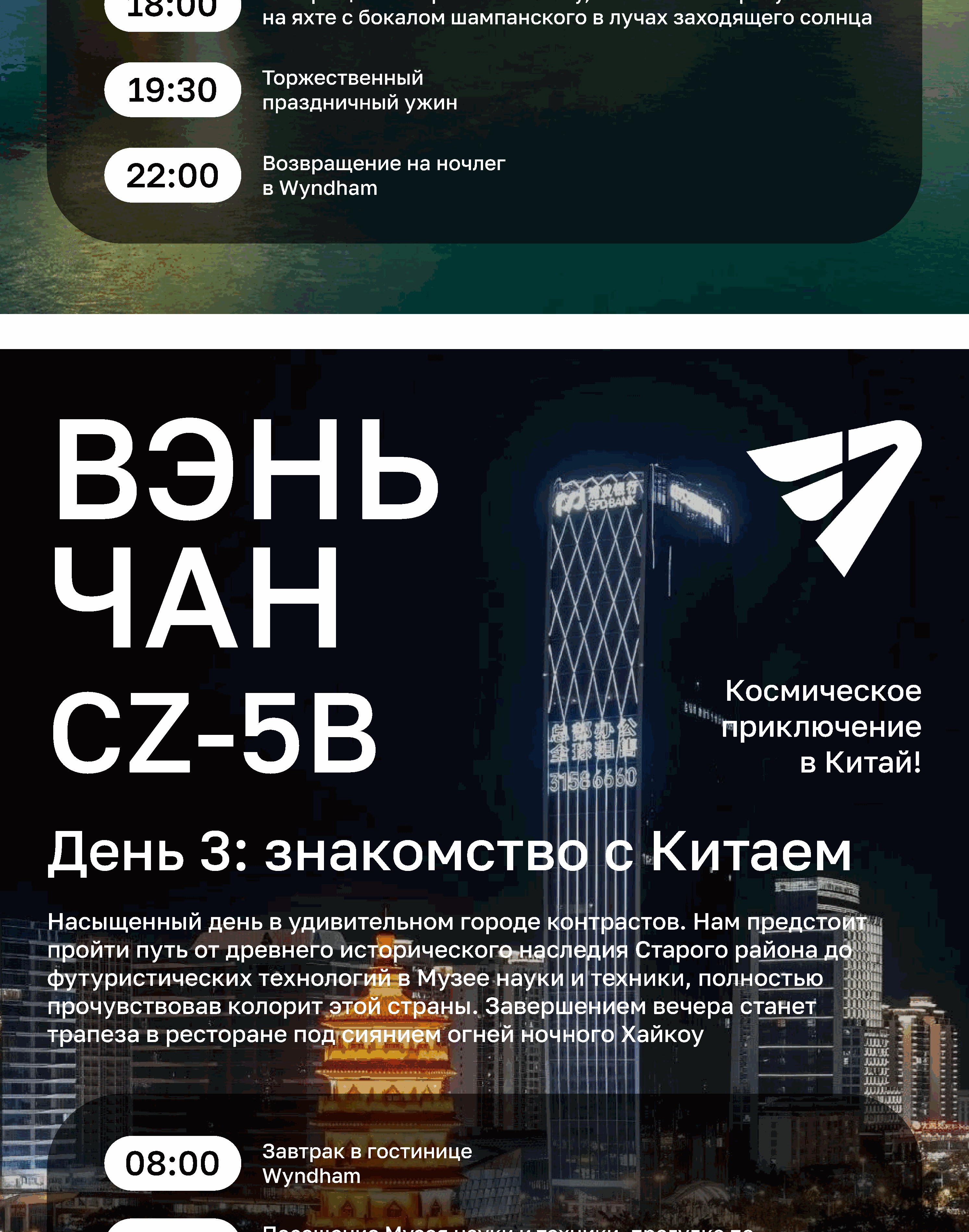 Хайнань и тропический маршрут экспедиции