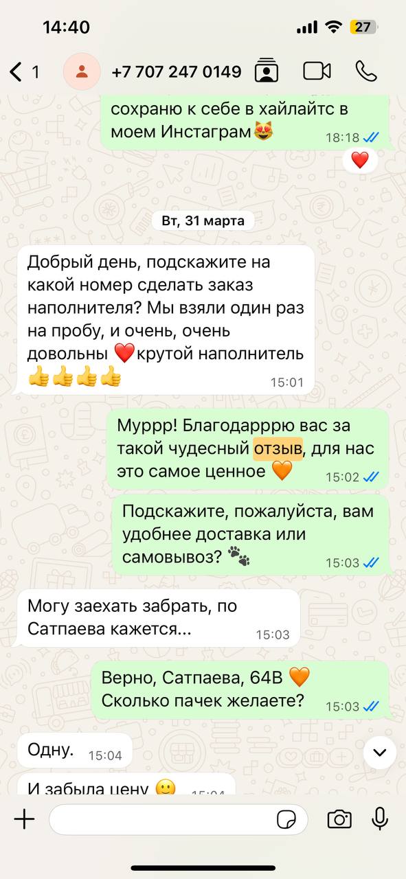 Отзыв в WhatsApp: наполнитель супер, влюбились всей семьёй
