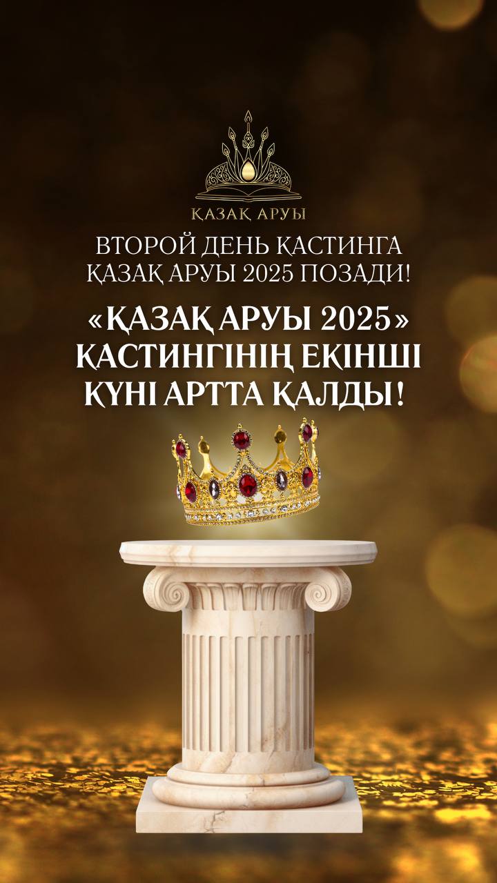 Қазақ Аруы