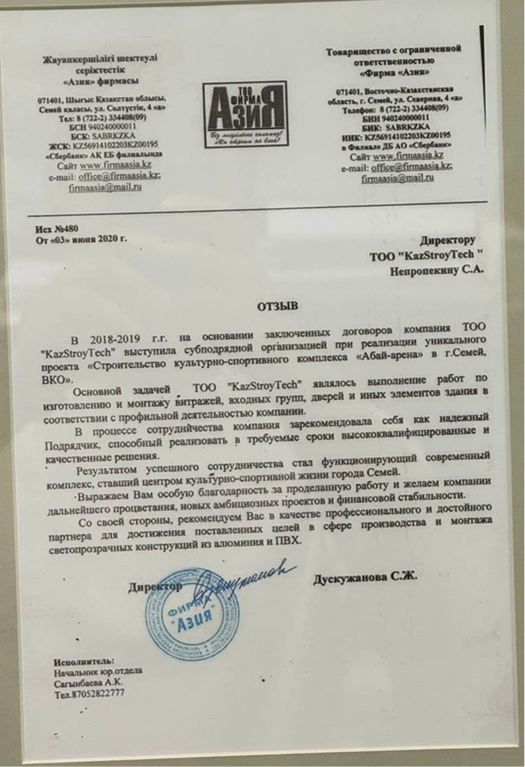 Рекомендательное письмо или сертификат KazStroyTech — документ 12