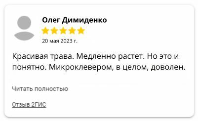 Микроклевер Пиполина (Pipolina). Миниатюрный от DLF 0.45 кг