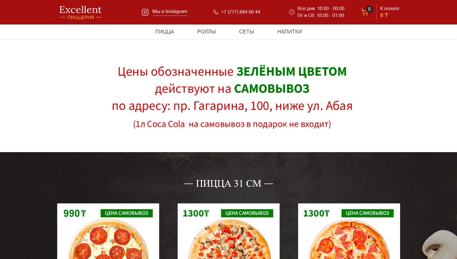 Главная страница сайта пиццерии 