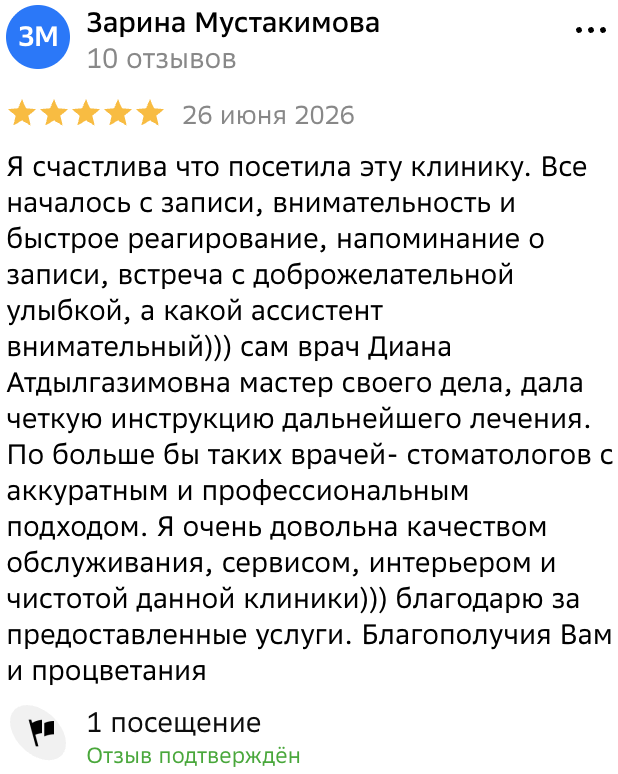 Отзыв пациента клиники в Астане