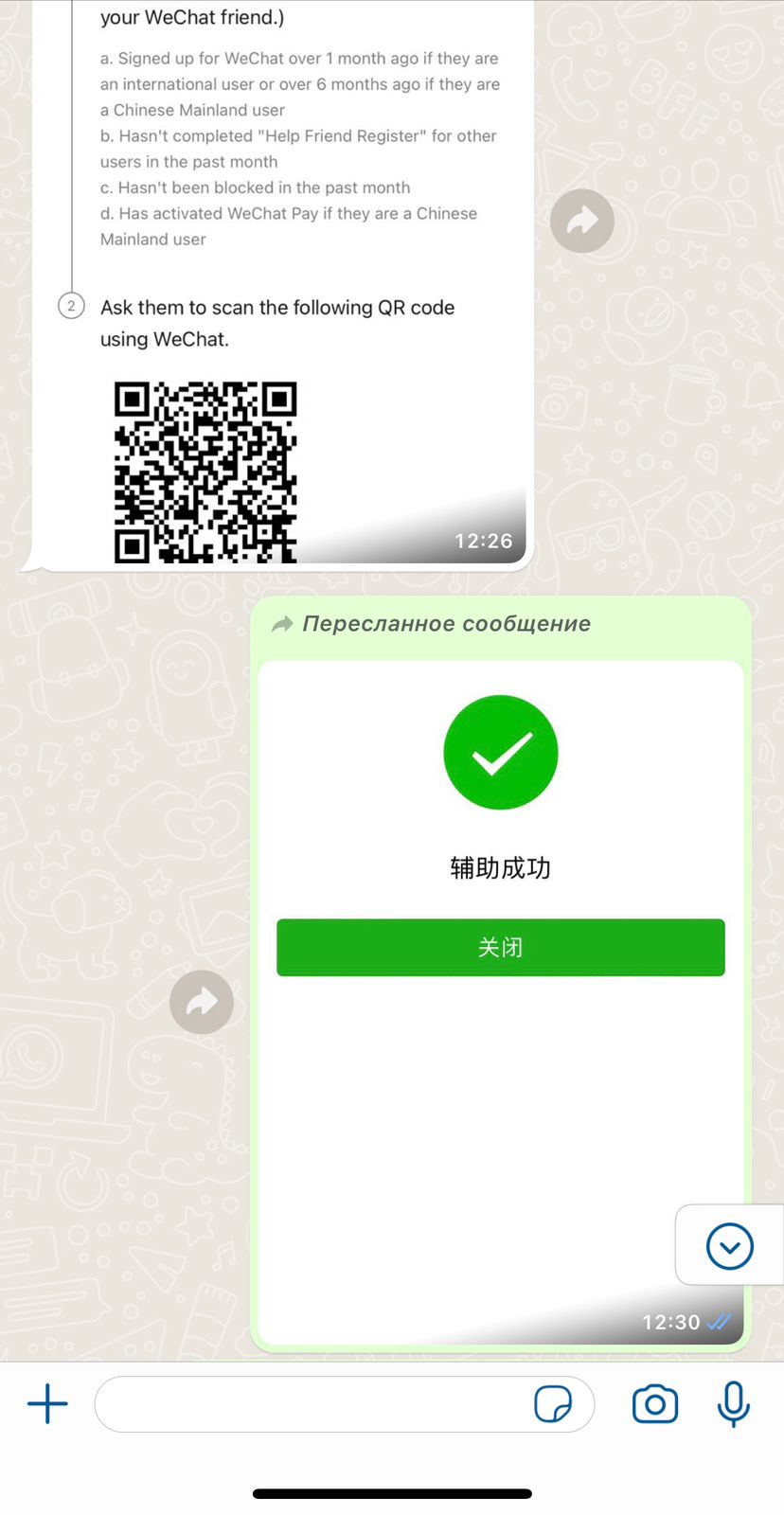 Как зарегистрироваться в вичат без qr кода. Как зарегистрироваться в вичат без qr кода