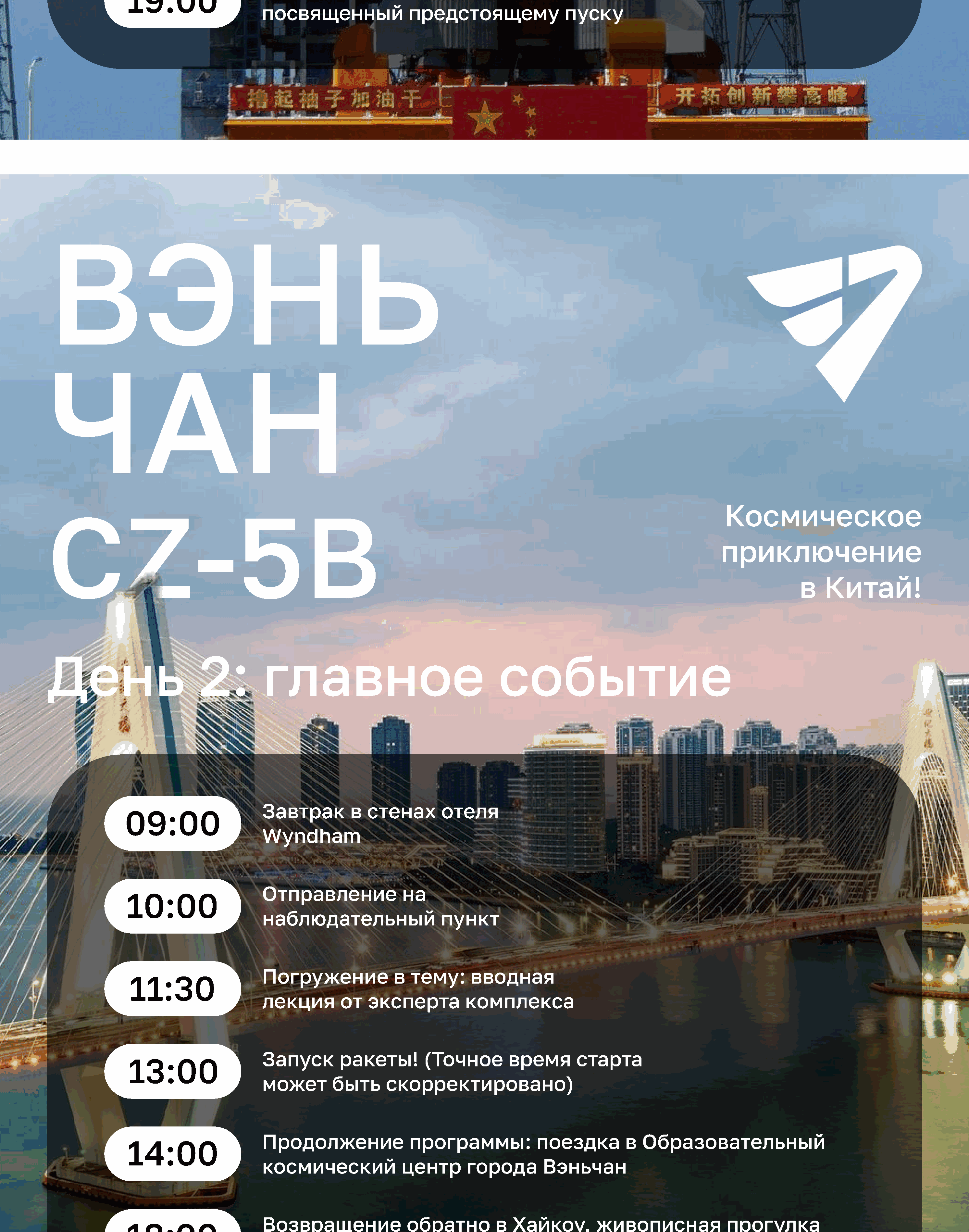 Старт ракеты CZ-5B в Вэньчане